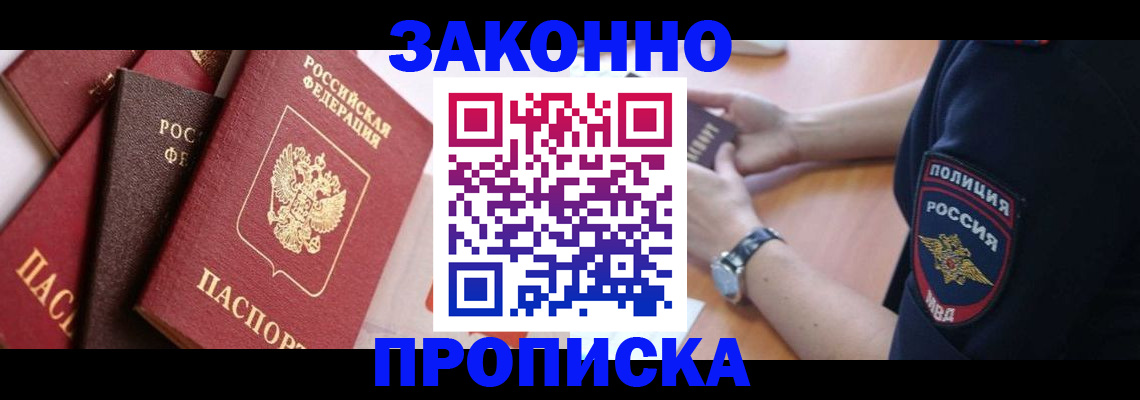 временная регистрация для всех в Черноголовке